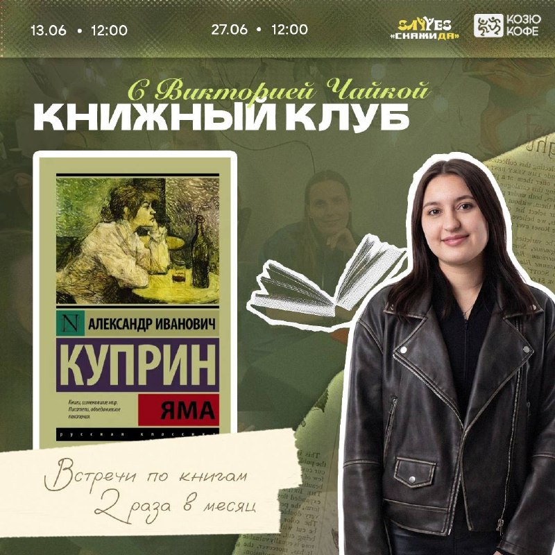 Книжный клуб SAYYES