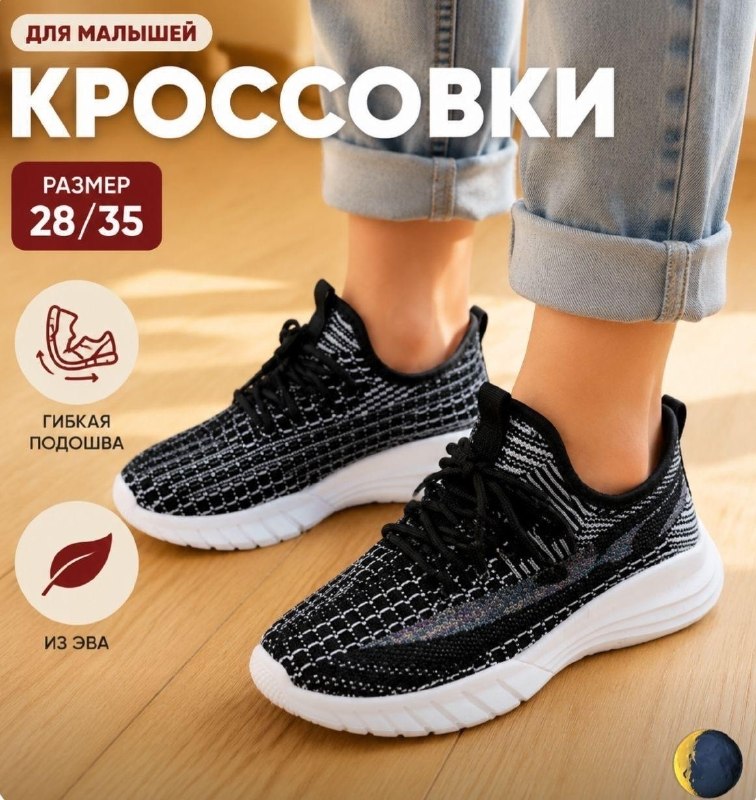 Детская обувь — распродажа