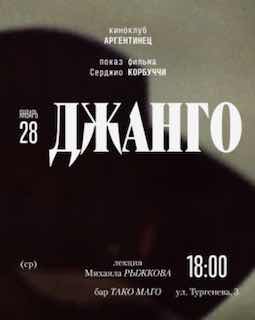 «Джанго» (Серджио Корбуччи, 1966)