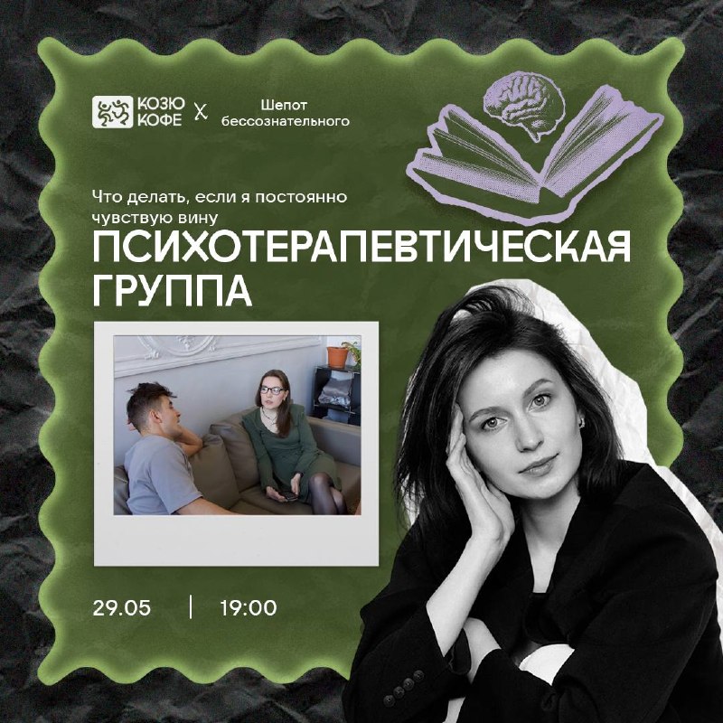 Терапевтическая группа: «Что делать, если я постоянно чув…