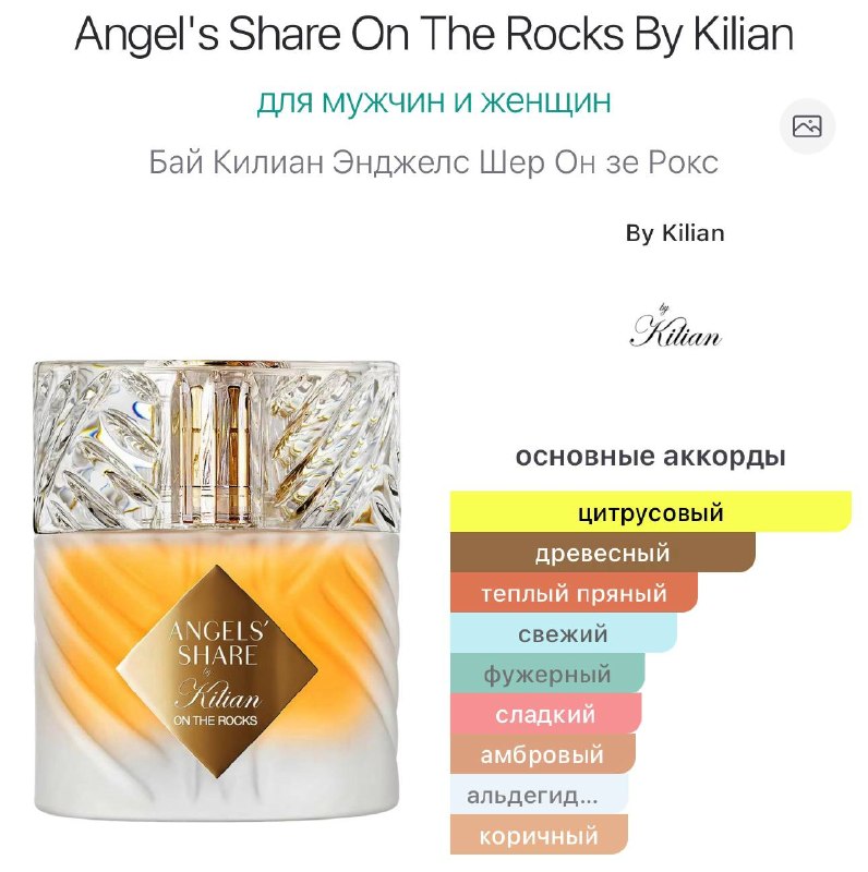 Kilian Angels' Share on the Rocks