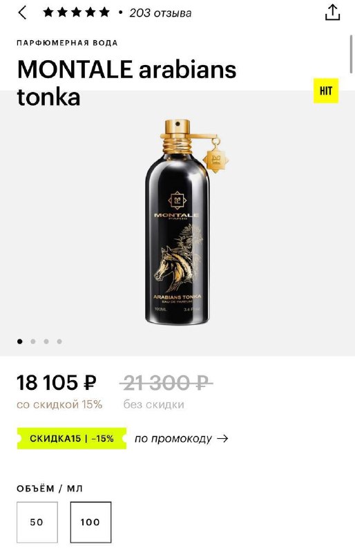 Влюблена я в этот аромат от Montale - Arabians Tonka