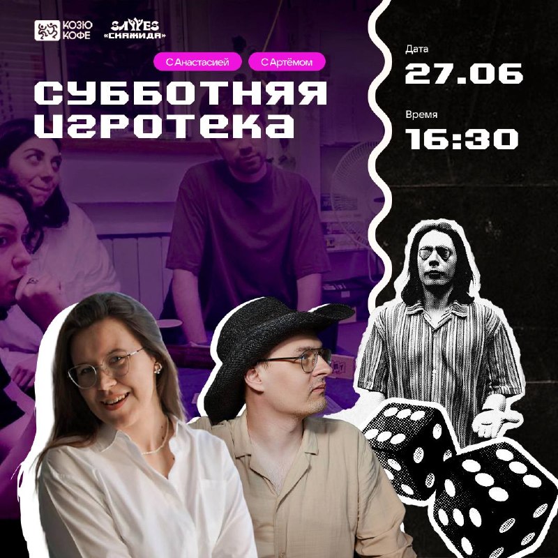 ИГРОТЕКА В КОЗЮКОФЕ