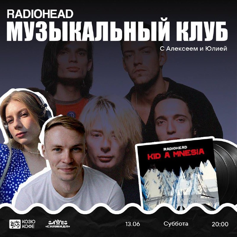 Музыкальный клуб. Radiohead