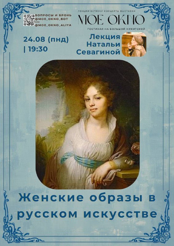 величавых красавиц XVIII века до тревожных и чувственных героинь модерна