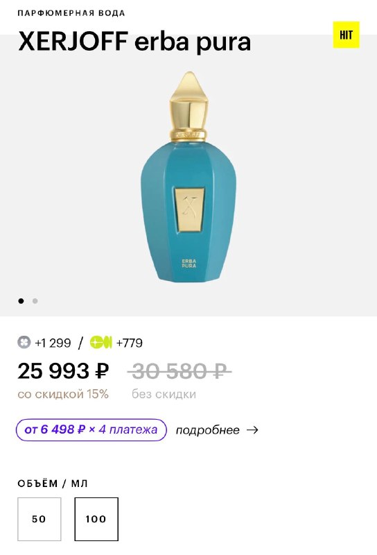 Xerjoff Erba Pura