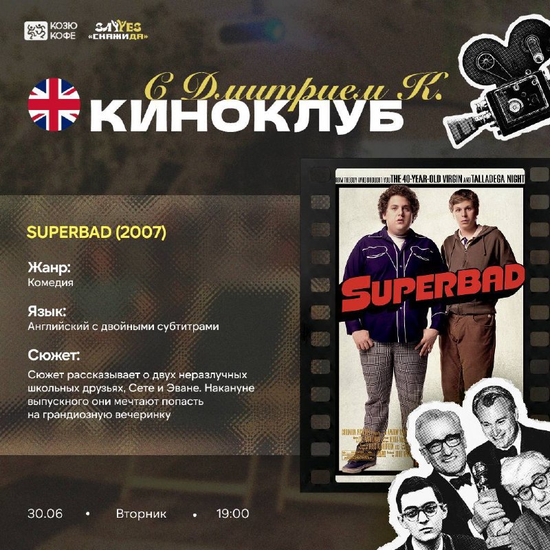 MOVIE-CLUB: Superbad