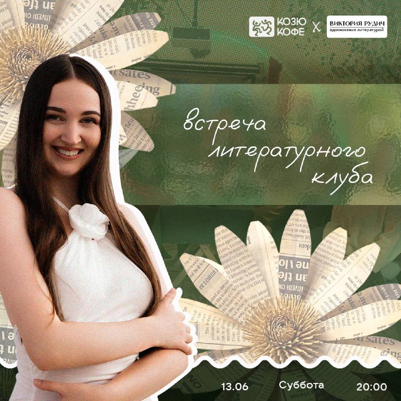 Литературный клуб