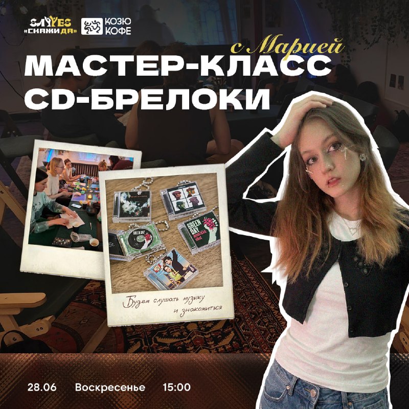 Мастер-класс: делаем CD-брелок любимого альбома