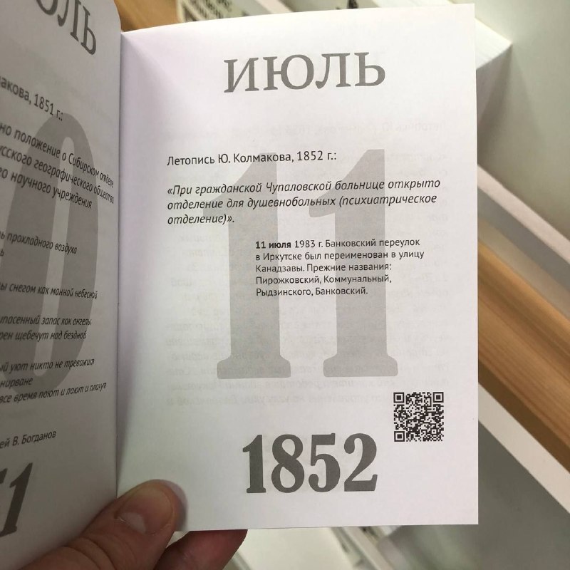 Немного Японии сегодня и в Иркутском календаре: один день…