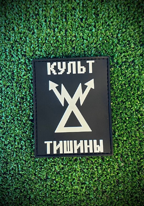 Так же напомним, что патчи «Культ Тишины» тоже готовы и д…
