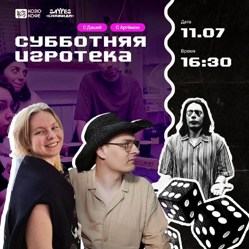 ИГРОТЕКА В КОЗЮКОФЕ