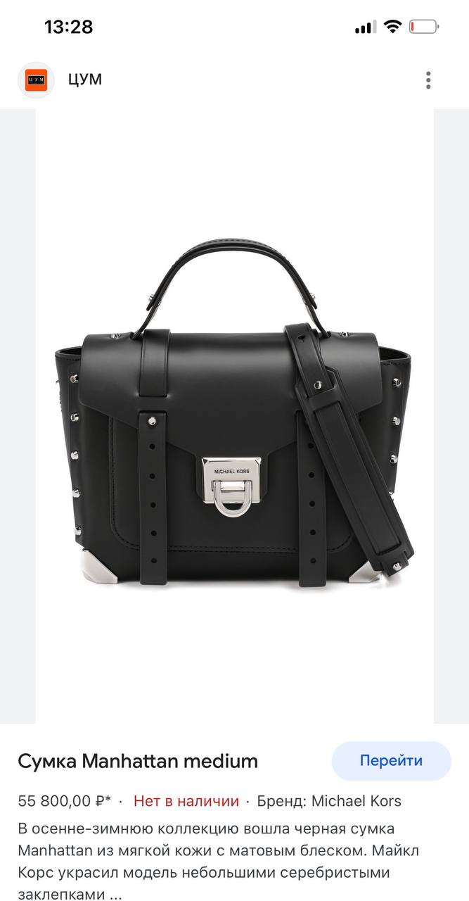 Сумка Michael Kors
