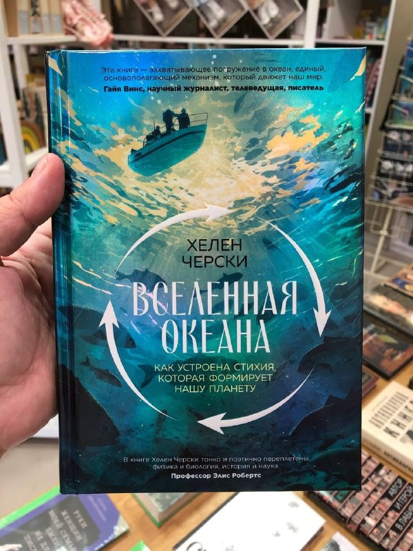 Хелен Черски