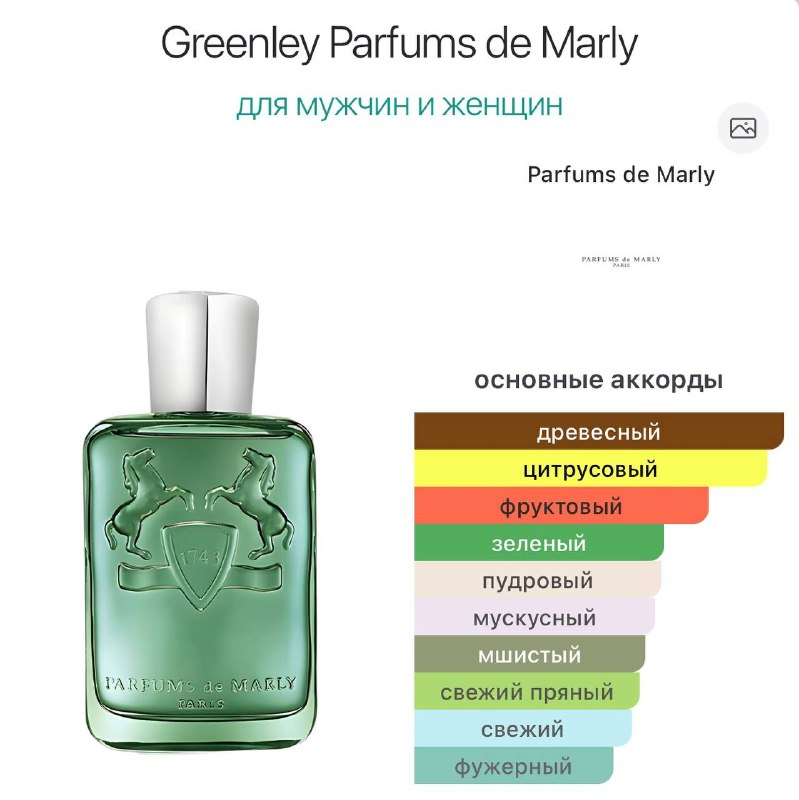 Greenley Parfums de Marly
