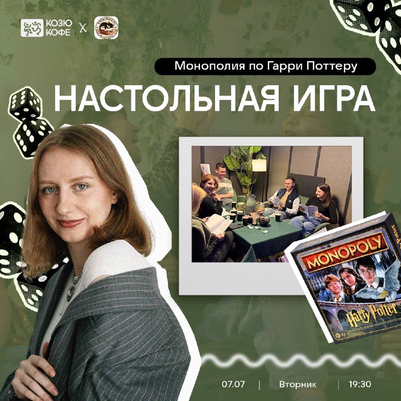 Монополия по Гарри Поттеру