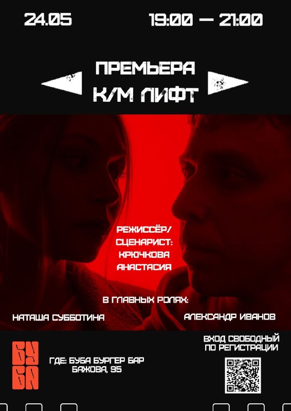 «ЛИФТ» ЕДЕТ СНОВА