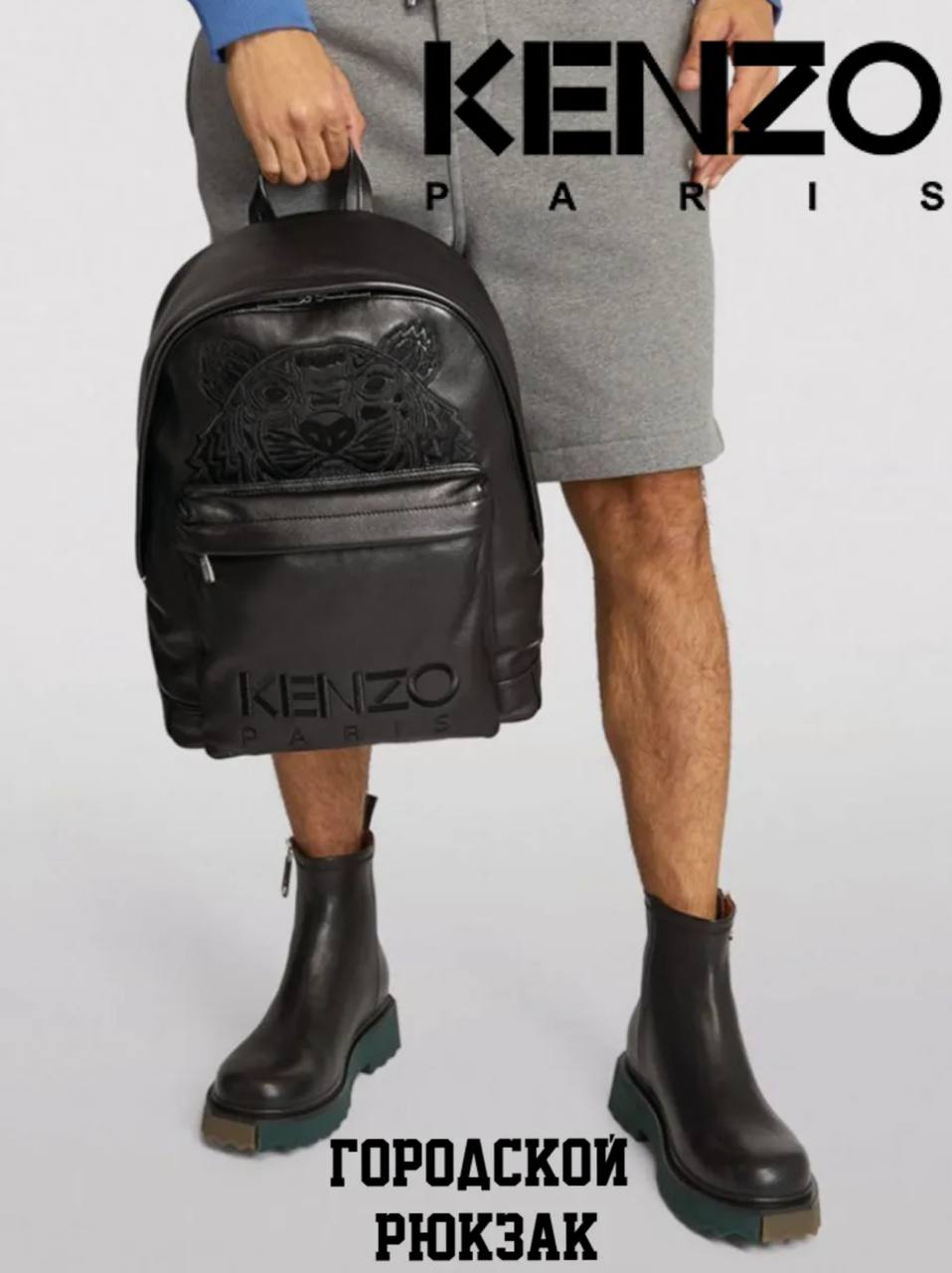 Рюкзак Kenzo