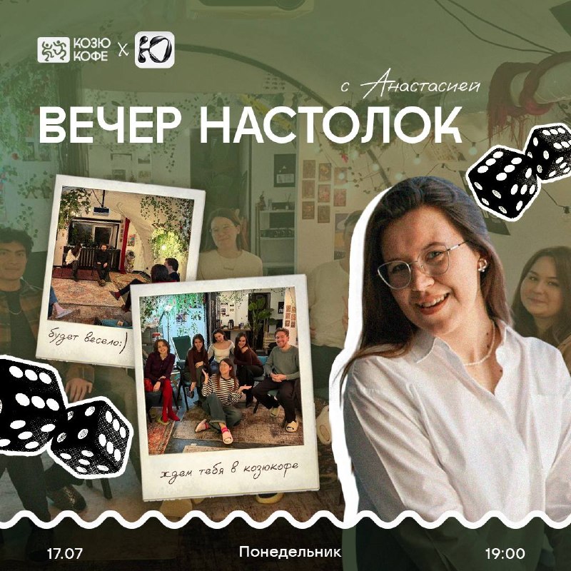 Вечер настольных игр