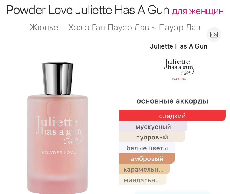 Powder Love Juliette Has A Gun