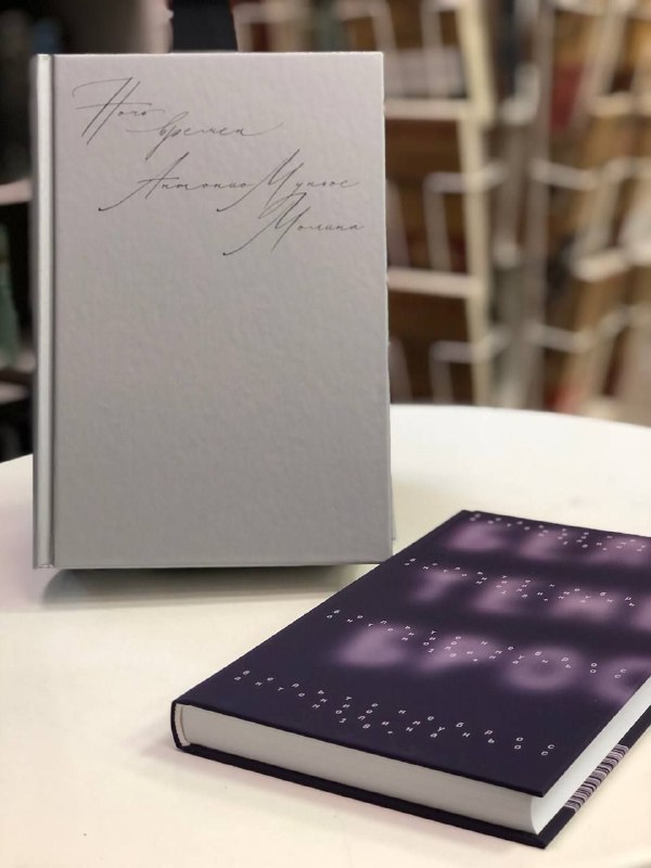─ Вы уже прочитали книги Молина