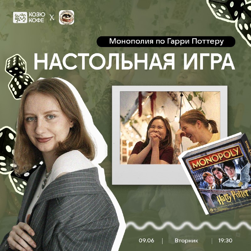 Монополия по Гарри Поттеру