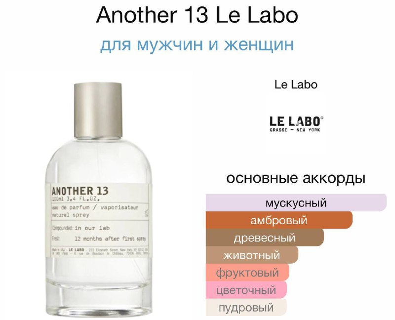 Le Labo Another 13