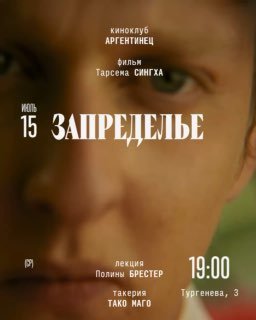 «Запределье» (реж. Тарсем Сингх, 2006)
