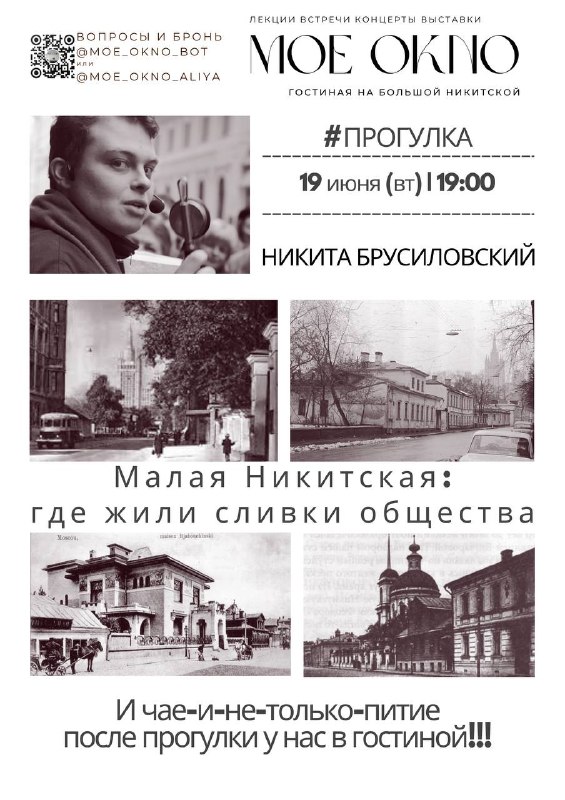 Следующая наша встреча с Никитой будет проходить в том чи…