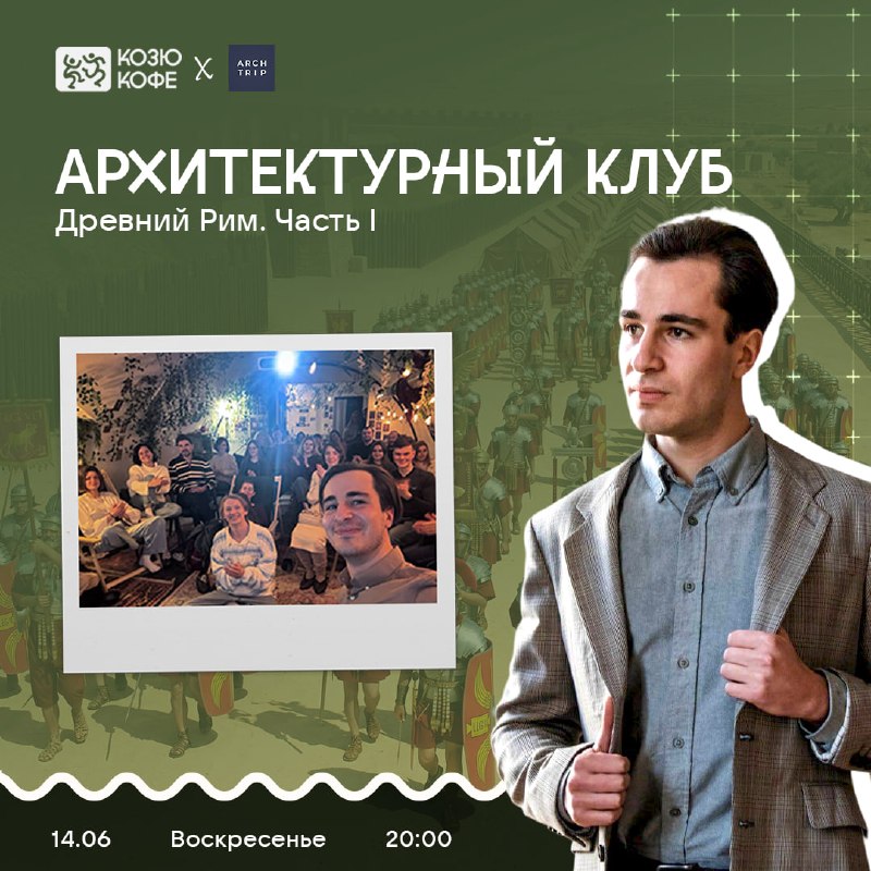 легендарного основания до падения Республики и прихода к власти Августа. Поговорим о борьбе патрициев и плебеев