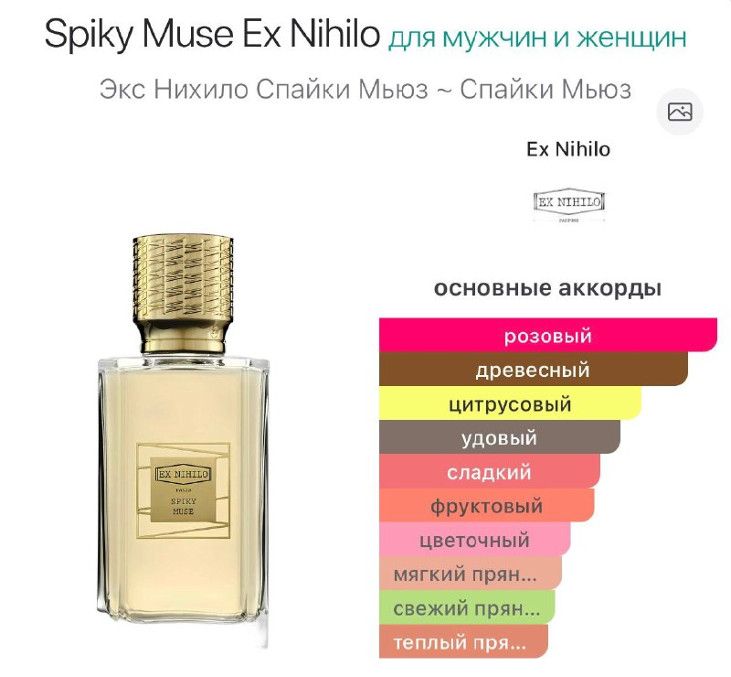 Spiky Muse Ex Nihilo