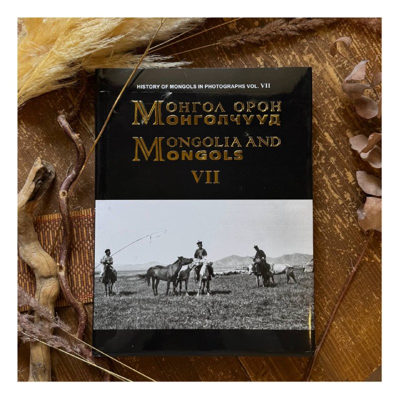 Mongolia and Mongols. Монгольские фотоколлекции Ухтомского из собрания РЭМ