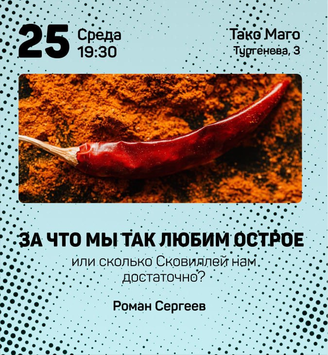 Жгучая лекция
