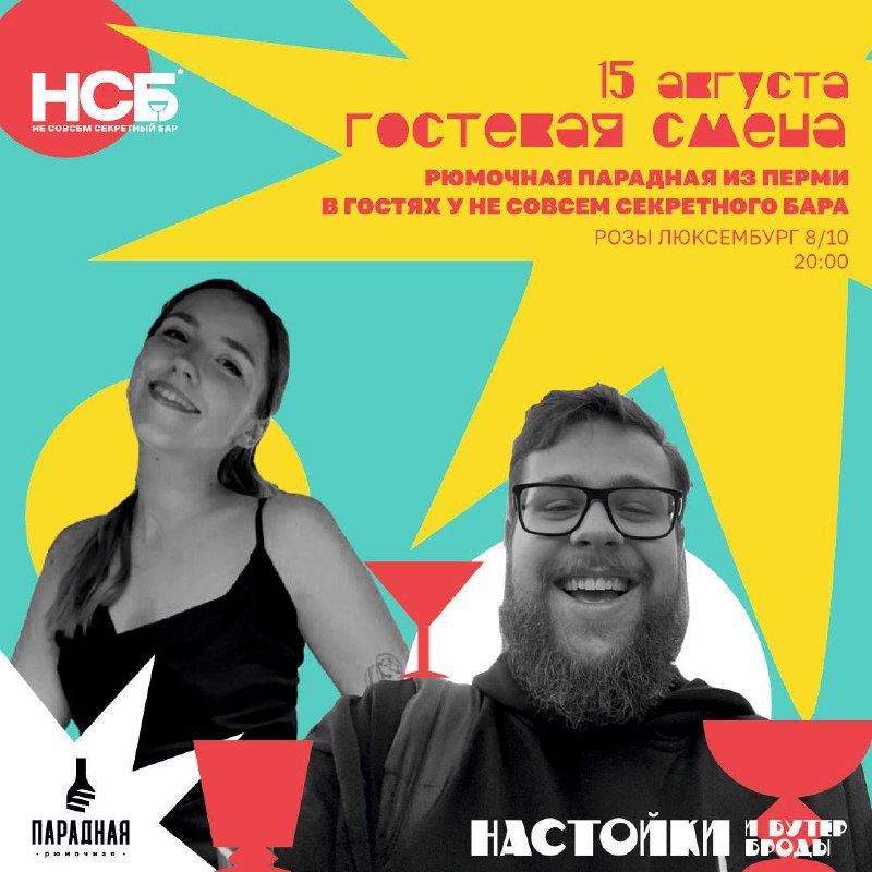 Ну что, замечательный фестиваль Настойки и бутерброды под…