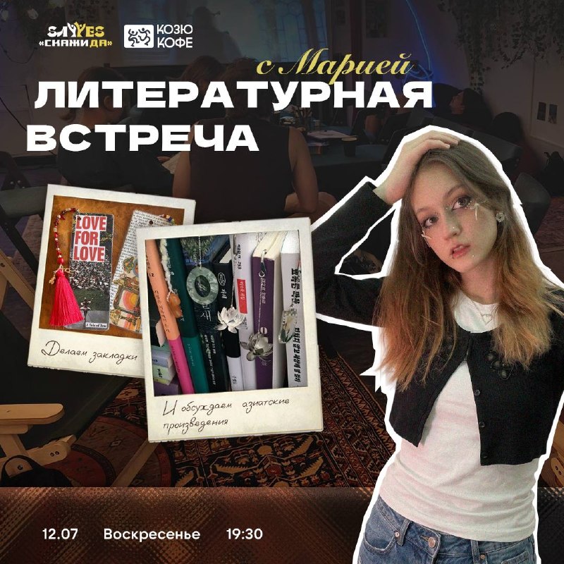 Литературная встреча: азиатские произведения + книжные за…