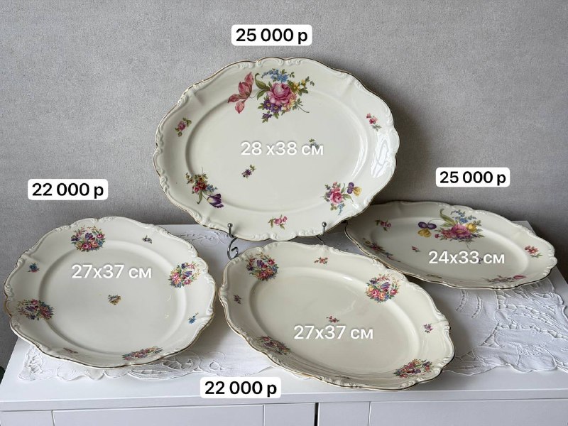 Блюда Rosenthal Pompadour (большие)