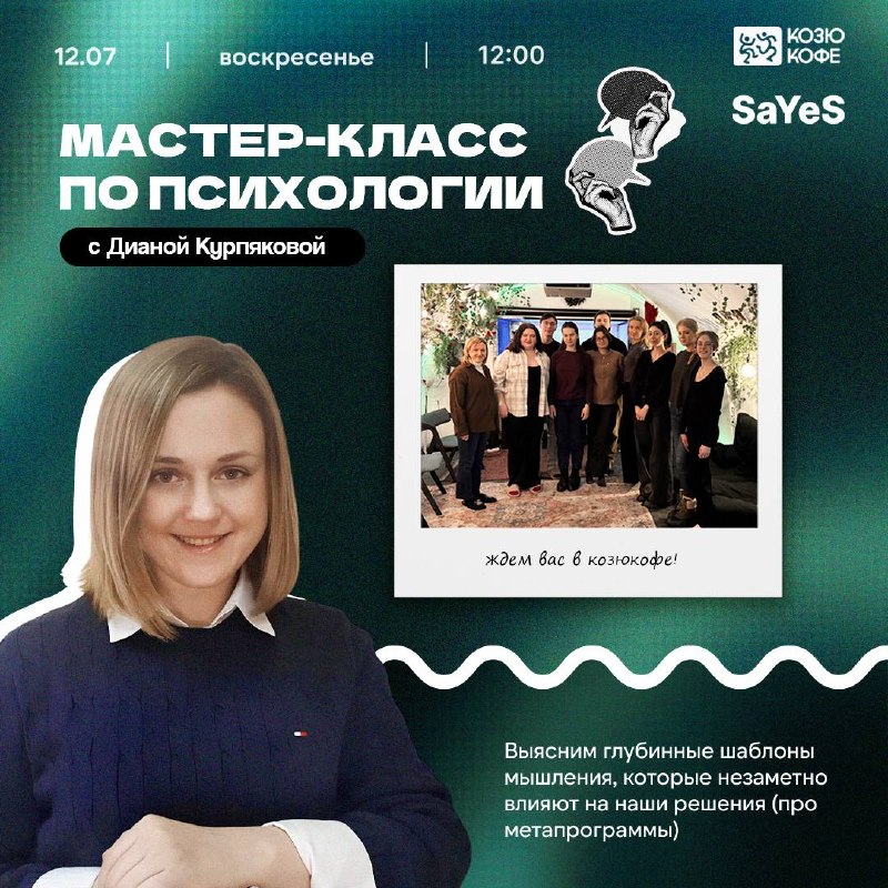 МАСТЕР-КЛАСС ПО ПСИХОЛОГИИ: Выясним глубинные шаблоны мыш…