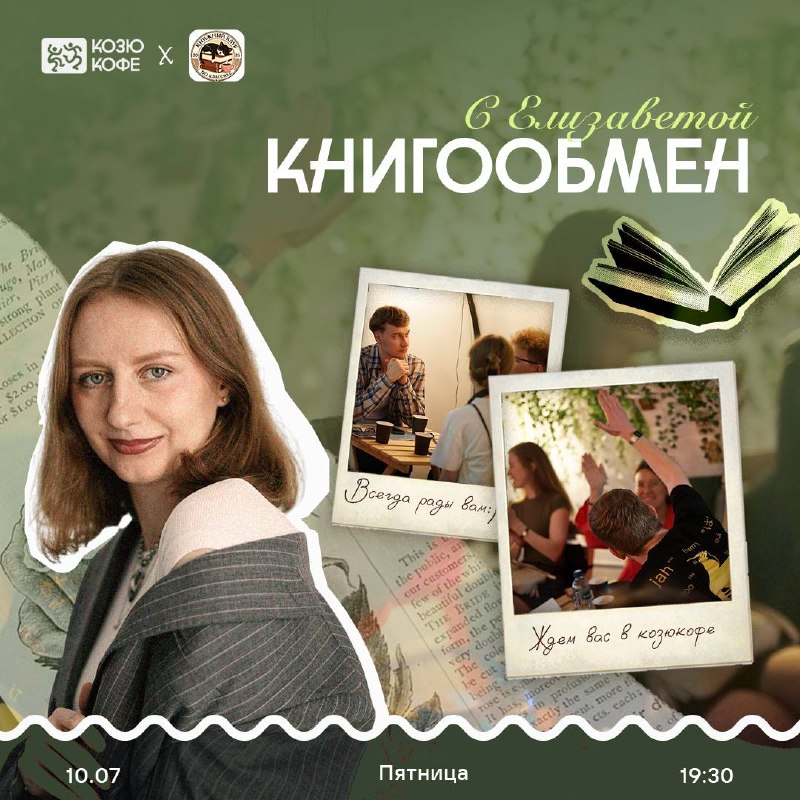 Книгообмен в Козюкофе