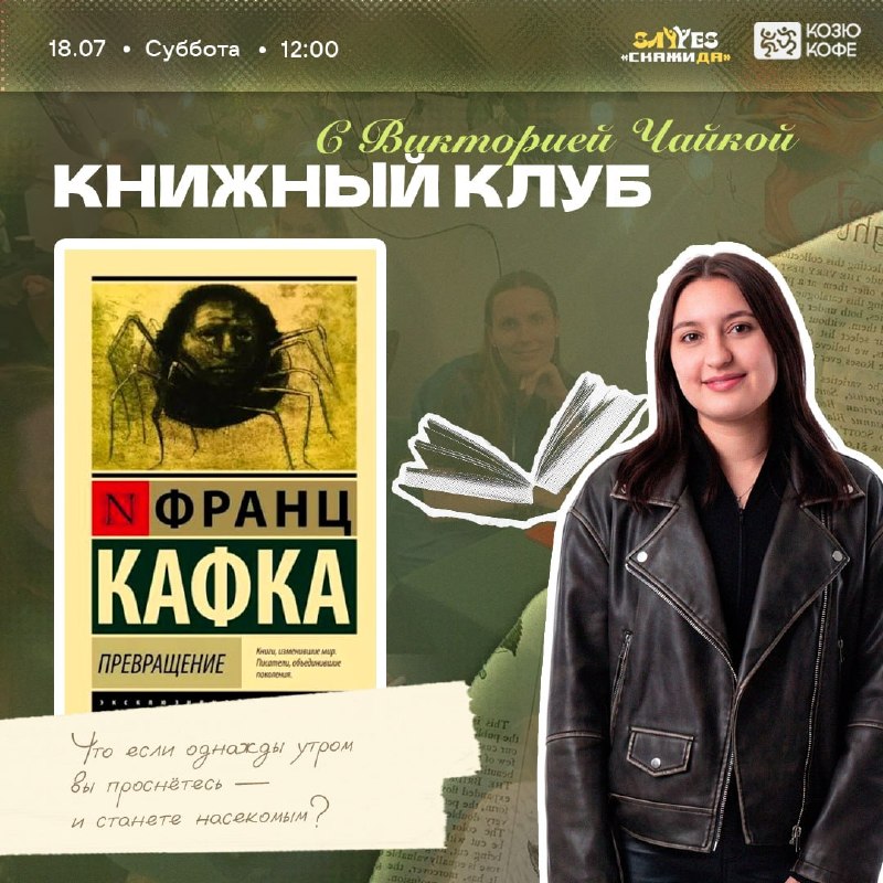 Книжный клуб SAYYES