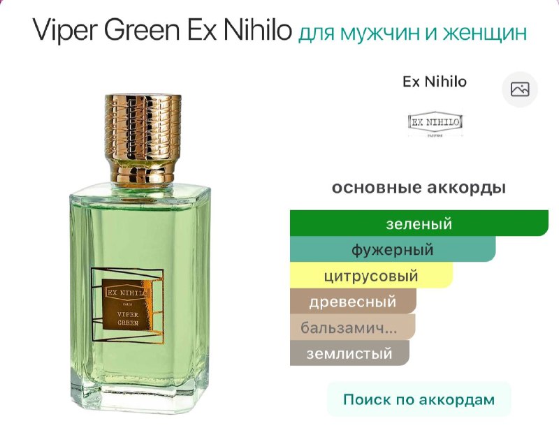 Ex Nihilo Viper Green