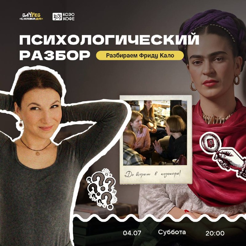 Психологические разборы: Фрида Кало