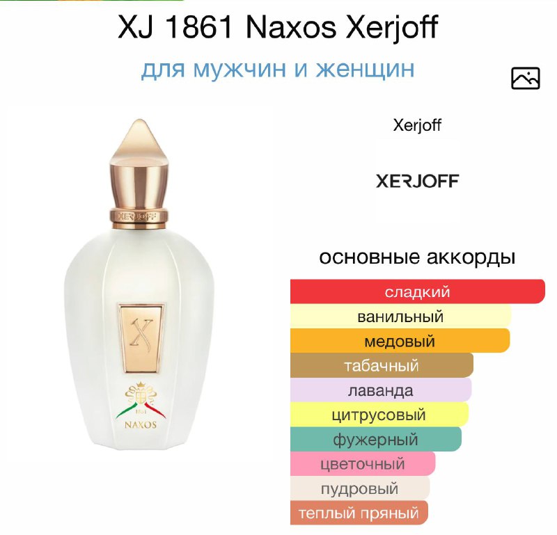XJ 1861 Naxos Xerjoff