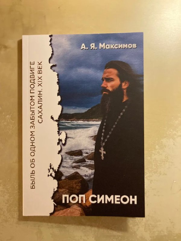Корсакова на самом юге до Дуэ на северо-западе острова и обратно. Как он карабкался на сопки и проходил через кишащие медведями леса