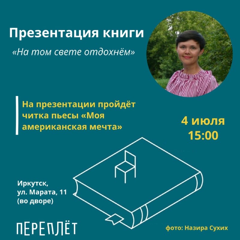 Назира Сухих читает с детства. И с тех же пор мечтает нап…
