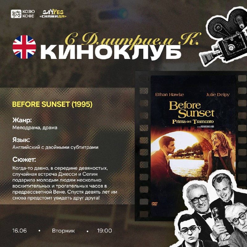 MOVIE-CLUB: Before Sunset