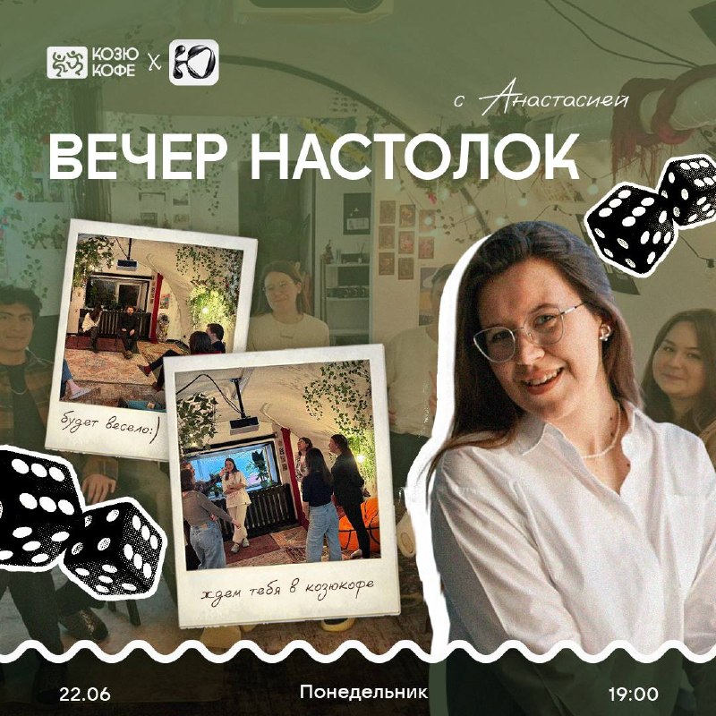 Вечер настольных игр