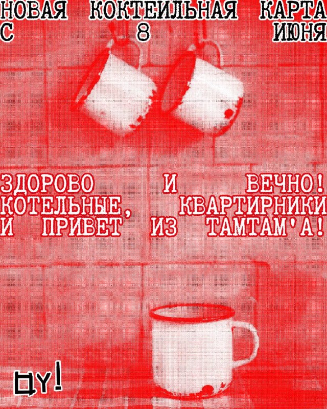 Новая коктейльная карта. Российская версия