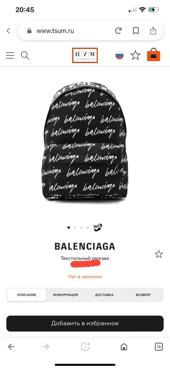 Рюкзак Balenciaga