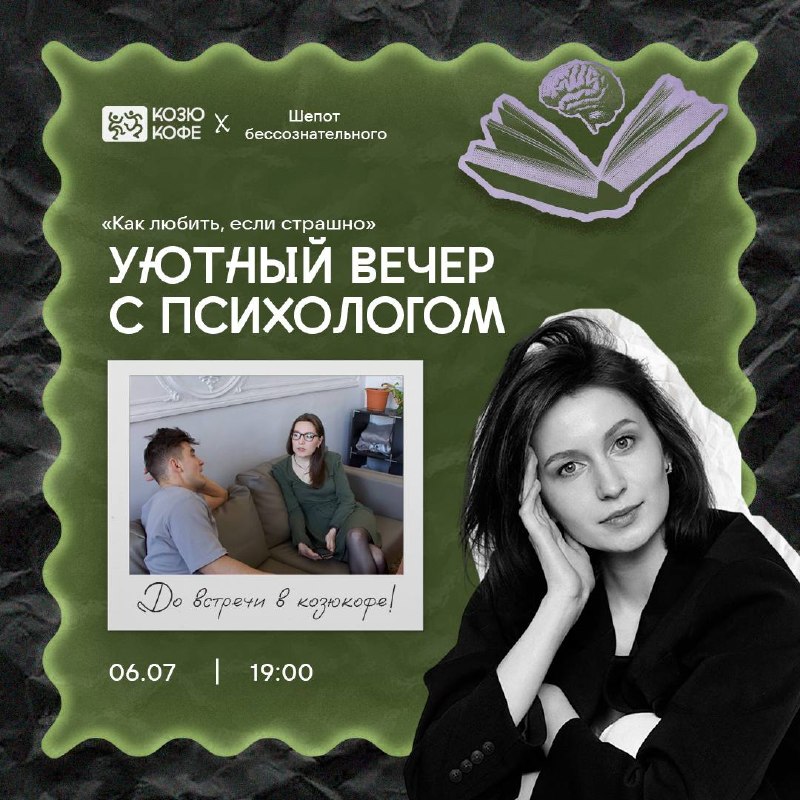 Психологическая лекция: «Как любить, если страшно»