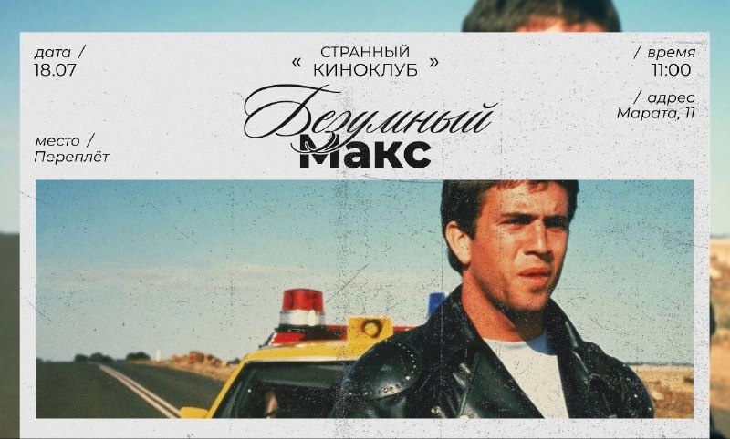 Странного киноклуба